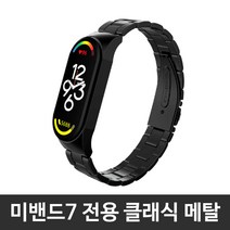스토리링크 샤오미 Mi Band 5 6 7 스트랩 액정 보호필름, 미밴드7 클래식 메탈_블랙