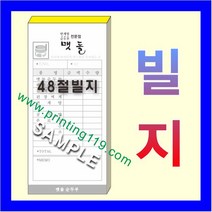 부산인쇄1024 빌지 간이영수증 전표, 40권, 7번(세금계산서)