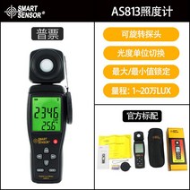 조도 측정기 측정 표면용 디지털 휴대용 빛 표면 조도계, 단일사이즈, AS813 풀 세트