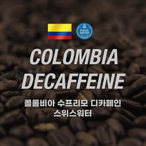 [커피에게] 콜롬비아 슈프리모 디카페인(스위스워터), 500g, 에스프레소