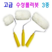 고급 수성 로라 3종 페인트칠 벽칠 베란다 인테리어공사 롤러 붓, 수성롤러 4인치