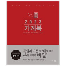 2022 가계북