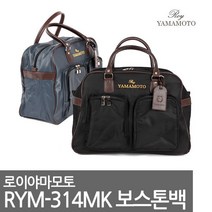 [로이야마모토] 골프 보스턴백 RYM-314MK, 색상선택:RYM-314MK 블랙