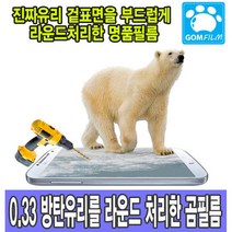 곰필름 아이폰11pro max 강화유리/액정보호/방탄필름