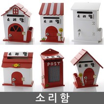 소리함 건의함 학교폭력신고함 고객소리함 소통함 소리함 칭찬함 의견함 고충처리함 제안함 제안함, 자물쇠 울타리 화이트 - 소리함