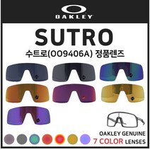 [OAKLEY] 오클리 수트로 SUTRO(OO9406A) 고글 정품렌즈, 프리즘 24K