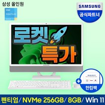 삼성 일체형PC 올인원PC 정품윈도우 탑재 인텔 CPU 24인치 사무용 인강용 데스크탑 컴퓨터 무료 퀵서비스, L25AH +4GB +NVMe 256GB, WIN 11