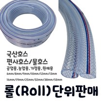 홍일산업 무독성 식품용 국산 45M 편사 호스 16 19 25mm 물 호수, 16mm x 45M