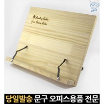 독서 독서대 도서관 리딩 도서 받침대 거치대 높이 북스탠드 높낮이조절 북지지대, 고래Living, 단일옵션