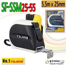 타지마 고아츠 줄자 SFSSM2555 자석줄자 오토스탑 5.5mm 카리스툴, 단품