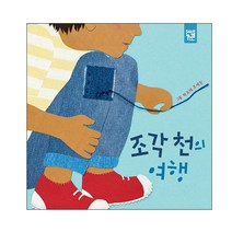 키즈엠 (키즈엠) 조각 천의 여행