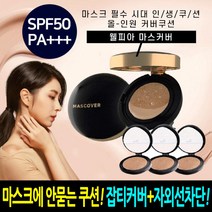 웰피아 마스커버 4종세트 올인원 쿠션 팩트 파데 에센스 파운데이션 본품 리필 썬쿠션, 4종세트(본품+리필) 21호