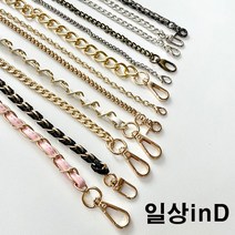 가방체인 체인줄 체인끈 가방스트랩 체인스트랩