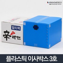 여름이불보관 물류창고 단프라박스 3호 1톤트럭적재 이사박스대형 수납형 투룸형 이삿짐상자 이사세트 택배, 이사박스 3호 녹색