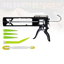 국산 투엔티원 GP커팅건 실리콘건 각도커팅 창틀 헤라 노즐 커팅칼 포함 공구왕황부장, 1개