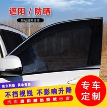 차량용햇빛가리개커튼 전용차 맟춤제작 블라인드형햇빛가리개 옆유리 레쉬 단열 차유리 모기퇴치망 방충 창문 2697675025, 앞줄 한쌍 전용 타입 댓글 차종 연도