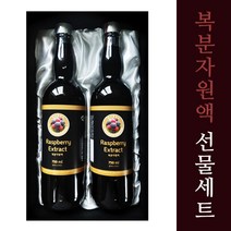 2021 국내산 복분자 액기스 원액 고급 선물세트, 2. 고급 복분자원액 2병세트