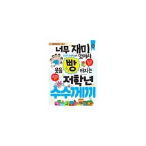 초등 저학년 지식책 시리즈 1~3 세트 (전3권) : 너무 재미있어서 웃음 빵 터지는 저학년 수수께끼   너무 지혜로워서 속이 뻥 뚫리는 저학년 탈무드   너무 재치 있어서 말이 술술 나오는 저학년 속담, 키움