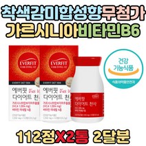 여성 체중관리 대사산물 체지방분해 보조제 가르시아 다어이트 가르시아나 HCA 남성 남자 여자 중년 50대 탄수화물 차단 흡수 억제제 복부 내장지방 체지방 컷팅제 커트 건강기능식품