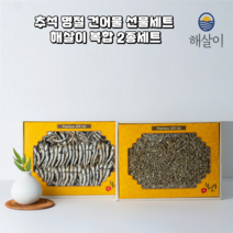 추석 명절 건어물 선물세트 해살이 복합 2종세트