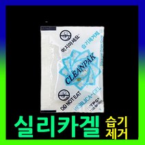습기제거제 50개 실리가켈 방습제 김 과자 쿠키 약 전자부품등 눅눅한 습기제거 곰팡이방지 제습제 식품용실리카겔 습기방지제 음식습기제거 재사용실리카겔, 2.습기제거제(1.5g)-50매