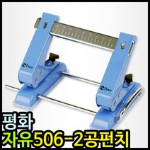 아이윙스 13000 평화 자유이동 506 2공펀치 이공펀치 _ 999763EA, 쿠팡 본상품선택