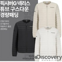 디스커버리(discovery) [22년 F/W]디스커버리 픽시버G 넥리스 튜브 구스다운 여성 경량패딩 DWDJ74026 182577, CRS(크림)