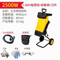 2500w 낙엽 나뭇가지 분쇄기 잔가지 파쇄기 기계 농사, 2500W 분쇄기10m 전원코드수거봉투날
