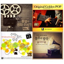 [더지엠] 내생애꼭한번들어야팝송&영화음악CD모음전[옵션선택]/음반/POP/올드팝/영화/클래식, 16. 2CD_7080오리지날팝댄스