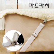 (튼튼한 국내제작) 패드캐쳐 침대시트 고정 실리콘 집게, 일자형 75(흰색)-4개입