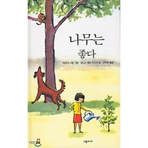 나무는 좋다, 시공주니어