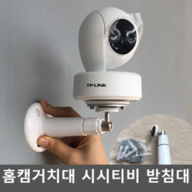 홈캠거치대 베이비 브라켓 시시티비 받침대 거치대 펫, 크리스탈 클리어 (강화 연장-펀칭) + 베이스