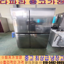 [중고냉장고] - 엘지디오스 3도어 830리터 서울/경기/일산/파주/인천 (설치비 별도)