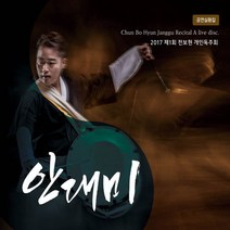 핫트랙스 CHUN BO HYUN(전보현) - 2017 제1회 개인독주회 공연실황집