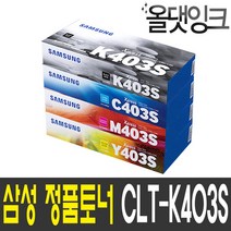 403S CLT-K403S CLT-C403S CLT-M403S CLT-Y403S SL-C435 SL-C436 SL-C485 SL-C486 SL-C485FW SL-C486FW, CLT-C403S 정품토너 파랑