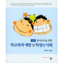 유아교사를 위한 학교폭력 예방 및 학생의 이해, 공동체