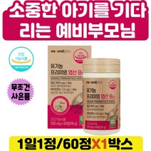 가임기 여성 임신준비 영양제 유기농 엽산 비타민b군 엽산 B12 건조효모 곡류혼합분말 임신준비 영양제 부부 엽산 과일채소혼합 아티초크추출 선인장열매농축 정제포도당 쌀겨추출 옥수수전분
