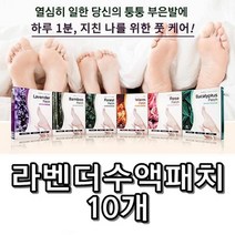 스트레스 완화 발바닥 피로 해소 고급 패치 10개, 523스토어 라벤더수액패치10개입
