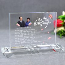 크리스탈 상패 부모님 감사패 어버이날 스승의날 선물 환갑 칠순 팔순 생신 결혼기념일 정년퇴직 퇴임 재직 기념패 공로패 W사각가로 주물, 디자인-01 (21x15x5특대), 2_맞춤제작(시안받기)