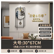 궤종 시계 이사선물 북유럽 괘종 카페장식 거실, 20인치 이상, 입체 벽 스티커 대형 30 67 cm