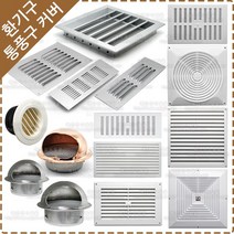 환기구 커버 알루미늄 그릴 환기커버 개폐식 공기창 원형 환기구, YV-030 알루미늄 환기커버