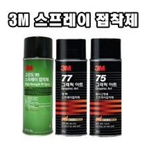 INVEN* 3M 스프레이 접착제 (75 77 99 오공707) 본드 DIY 벽지 고무 보수 스치로폼 @안전2중포장@, 오공 707 - 455ml