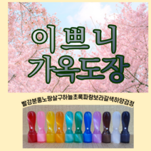 이쁘니 가옥도장 인감도장 개인도장 고급도장, 4푼, 민무늬 가옥도장살구