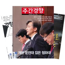 주간잡지 주간경향 6개월 정기구독, 구독시작호:7월최신호