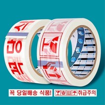 경포장 취급주의 당일배송 테이프 50개 사무용 박스테이프 강력접착 포장용, 경포장 40M 취급주의 50P