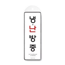 표지판 냉난방중 시스템 걸이