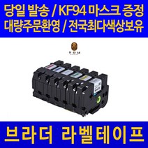 대명 브라더 라벨 테이프 프린터기 라벨기 프린터 카트리지 호환, 넓이 24mm 배경빨강_글씨흰색 TZc-455 라벨테이프 관공서 납품용