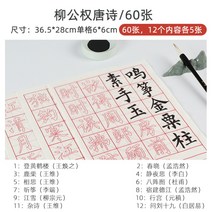 붓글씨 교본 서예 배우기 필묵함 초보자, 1, 류공권당시/60장