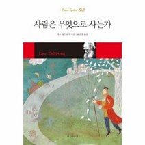 사람은 무엇으로 사는가 02 CLASSIC TOGETHER, 상품명