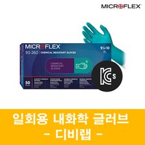 Ansell 93-260 KCS 인증 내화학 글러브 내화학 장갑 50매 1팩 병원 디비랩